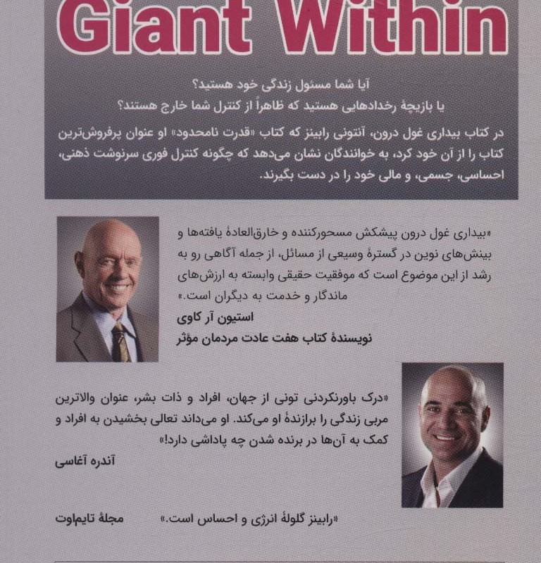 بیداری غول درون