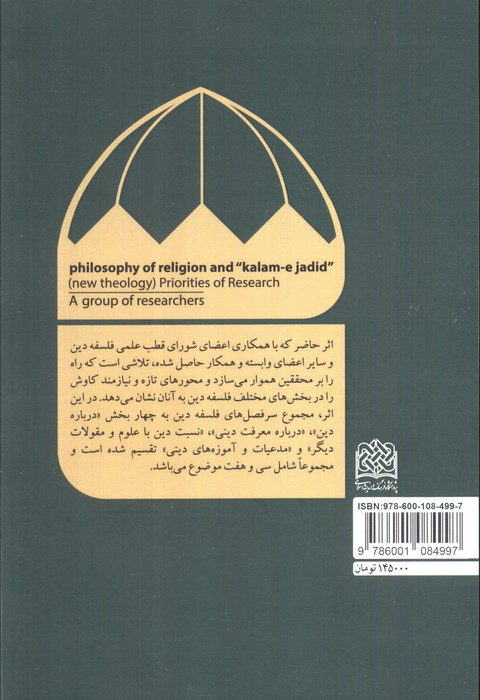 فلسفه دین و کلام جدید نشر پژوهشگاه فرهنگ و اندیشه اسلامی