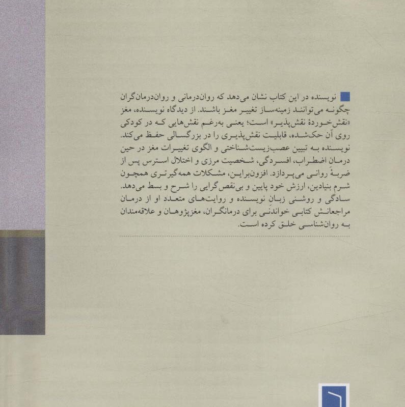 چرا روان درمانی موثر است؟