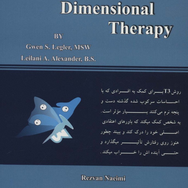 درمان 3 بعدی T3