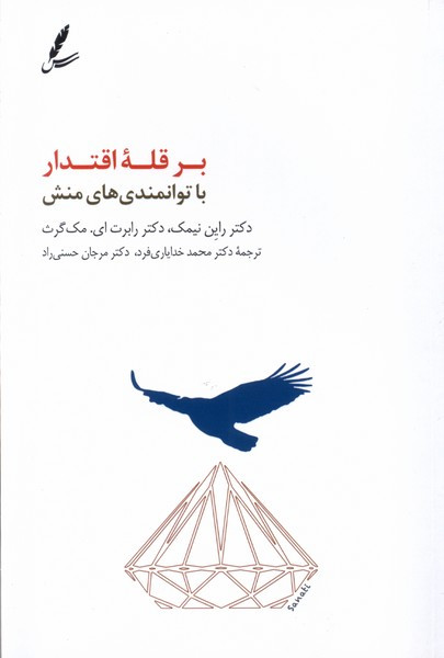 نگاهی نو به تفکر راهبری