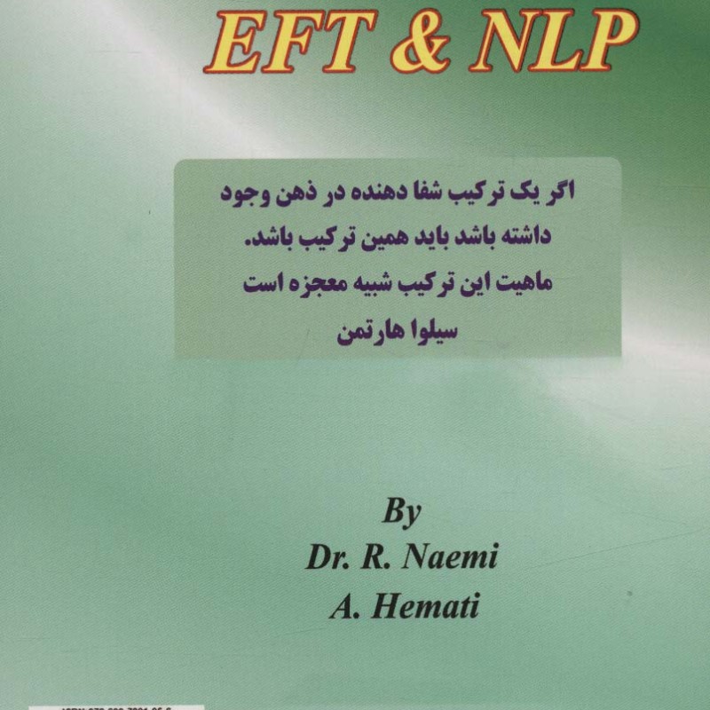 کتاب ای اف تی و ان ال پی