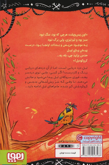 لیل ماجراجو 1