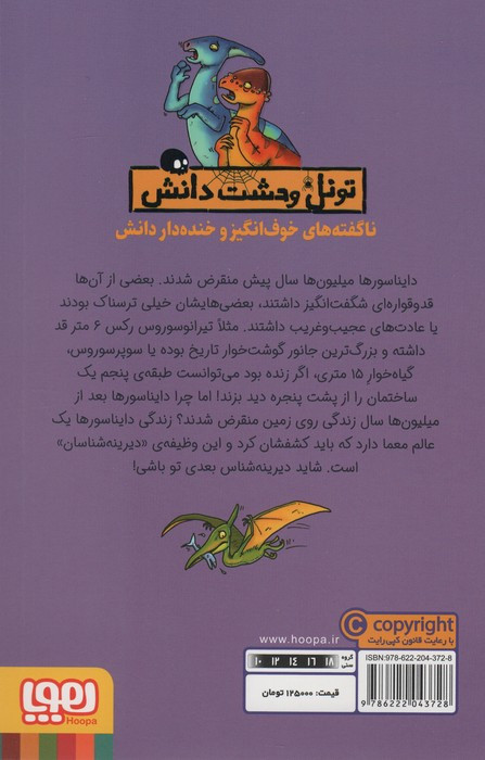 تونل وحشت دانش