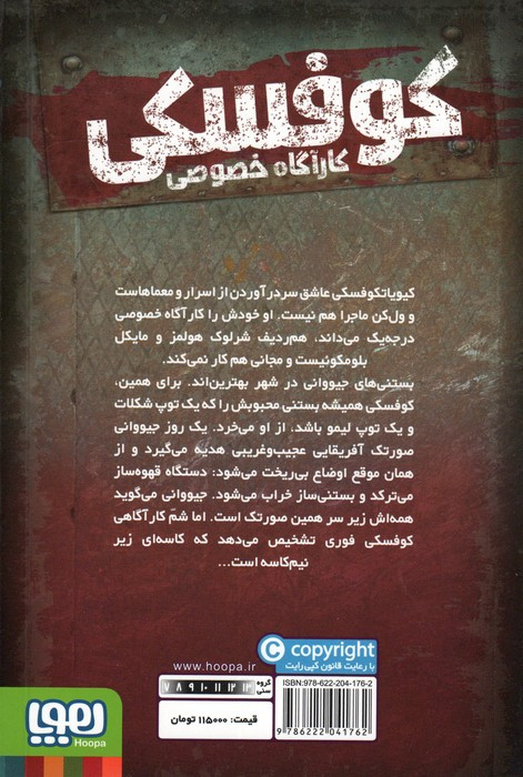 کوفسکی کارآگاه خصوصی 6