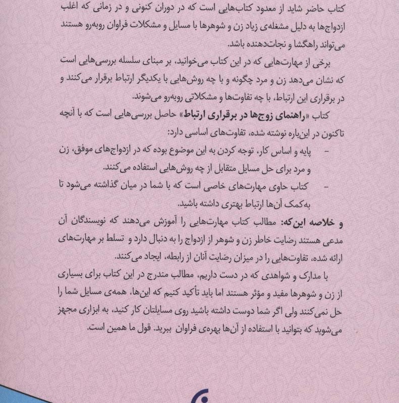 راهنمای زوج ها در برقراری ارتباط
