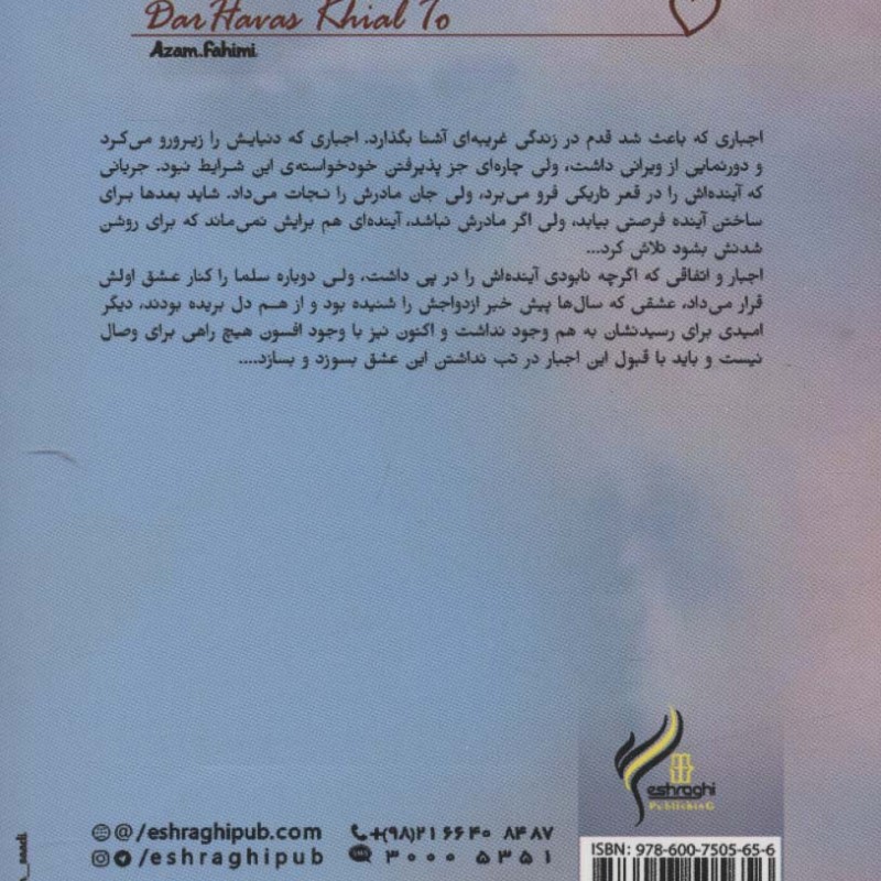 در هوس خیال تو - اعظم فهیمی