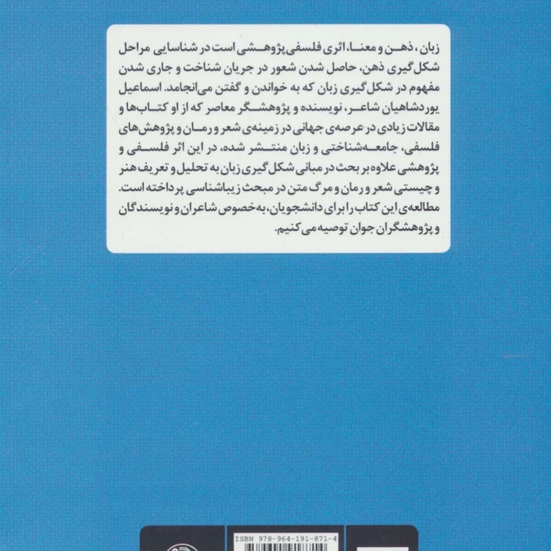 کتاب زبان ذهن و معنا
