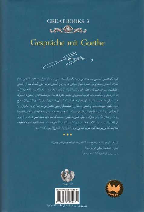 گفتگوها با گوته 1