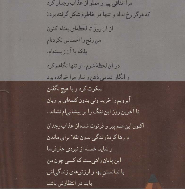 جانم باش