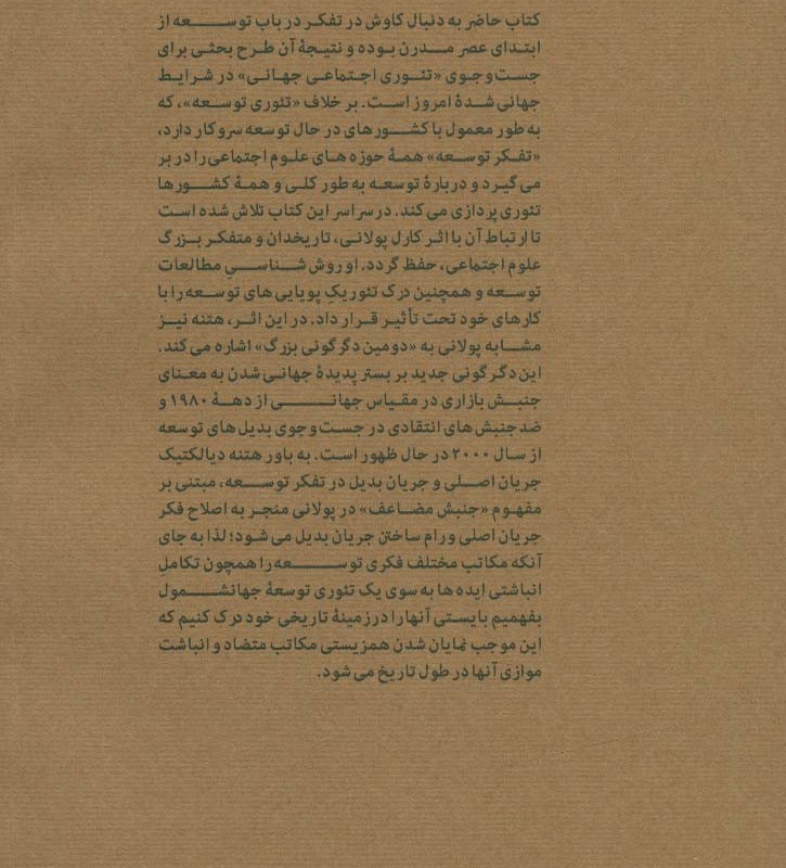 تفکر درباب توسعه