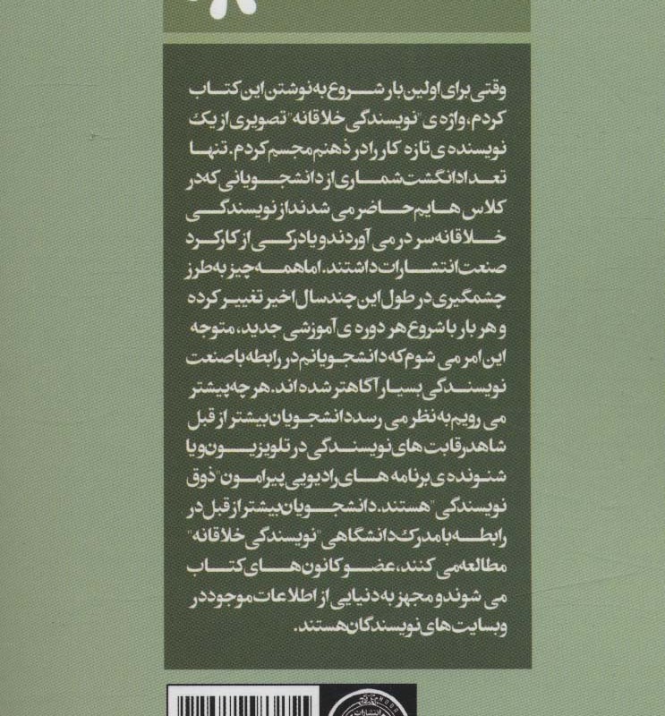 کتاب نویسندگی خلاقانه