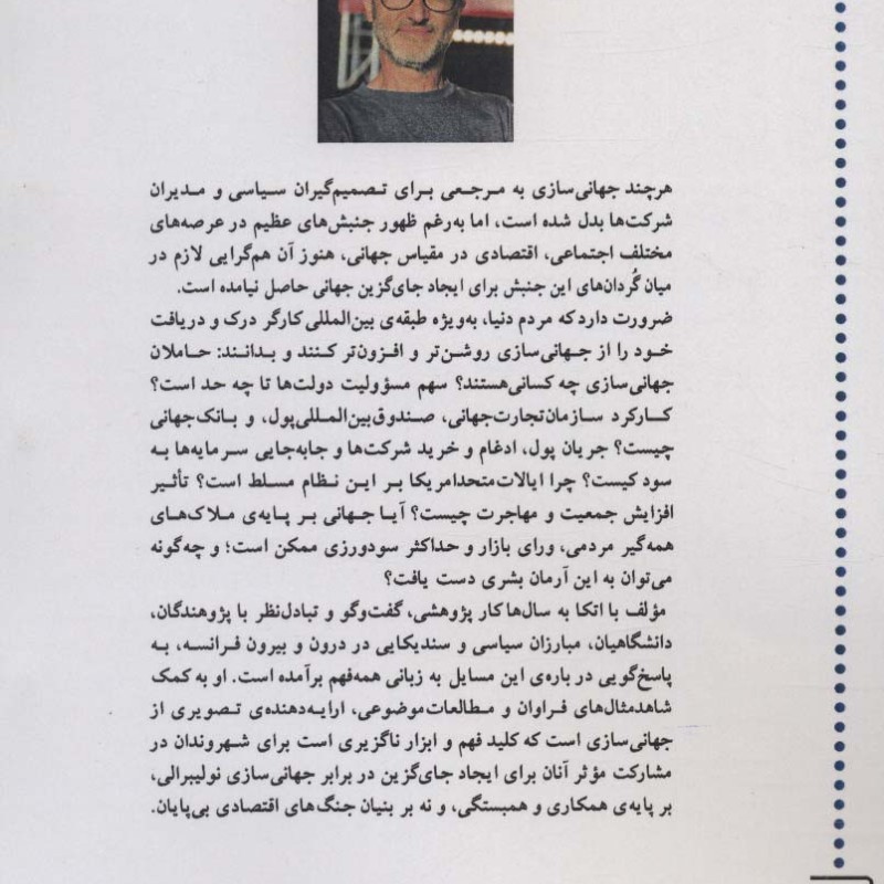 کتاب جهانی شدن برای آگاهی شهروندان