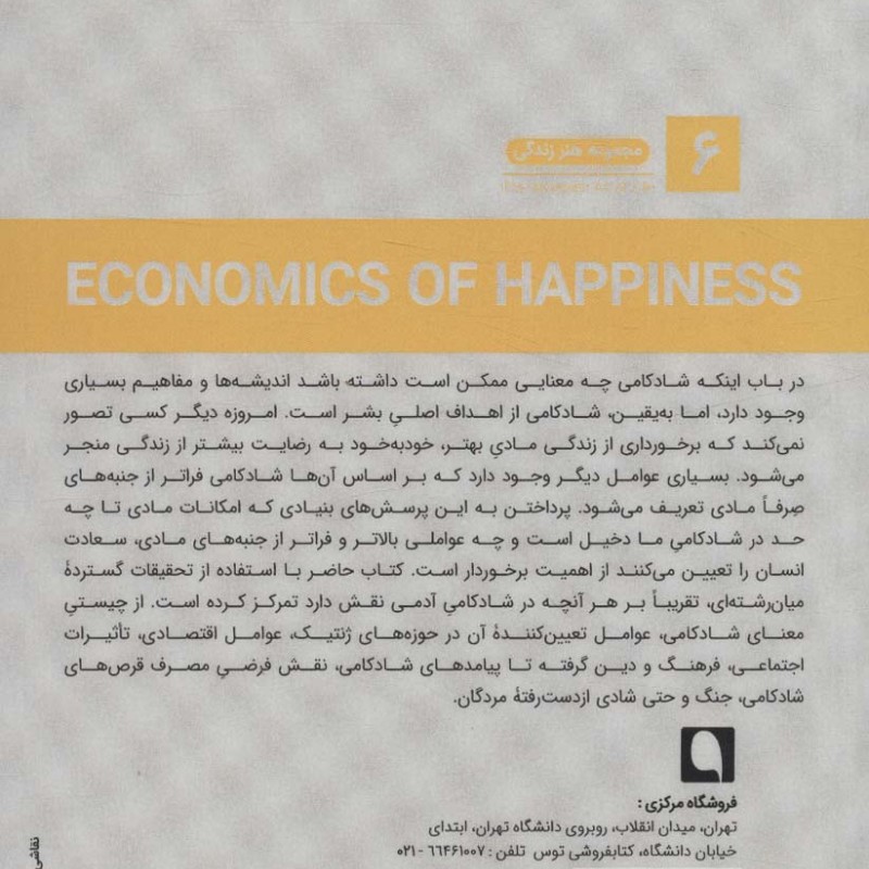 اقتصاد شادکامی