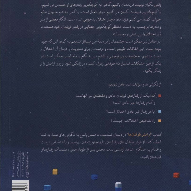 آرامش طوفان ها