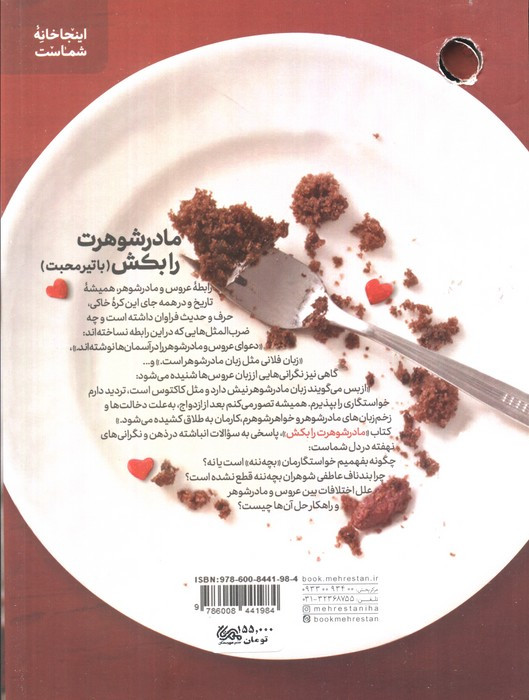 مادرشوهرت را بکش