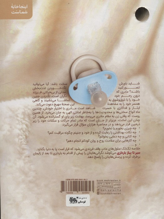 سیر تا پیاز بارداری