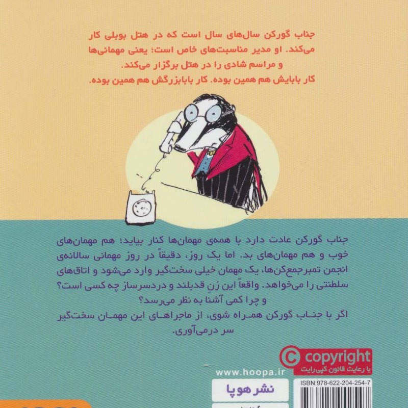 جناب گورکن 3