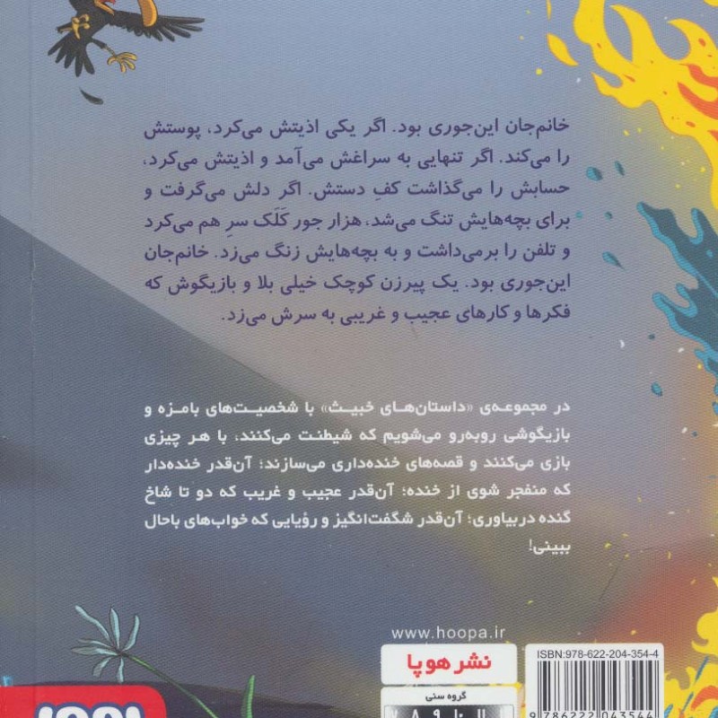داستان های خبیث 5