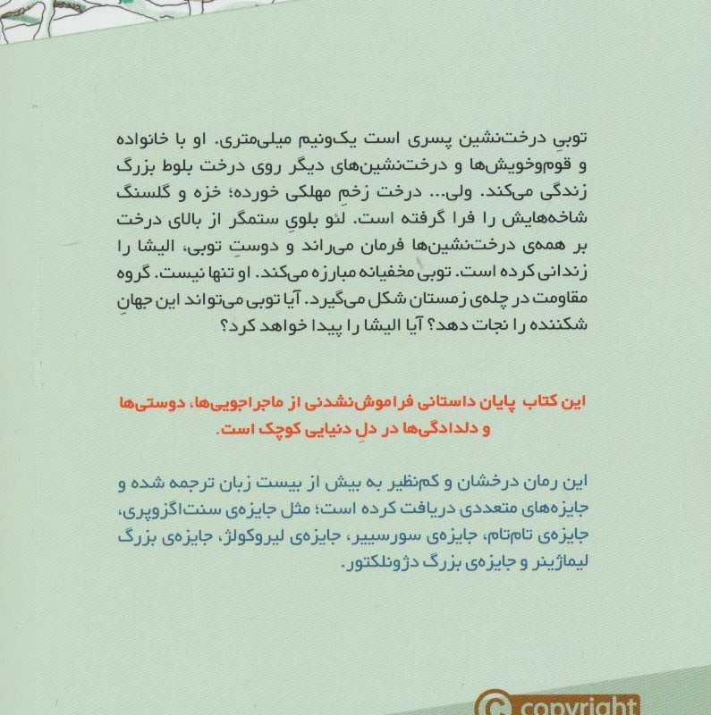 توبی درخت نشین 2
