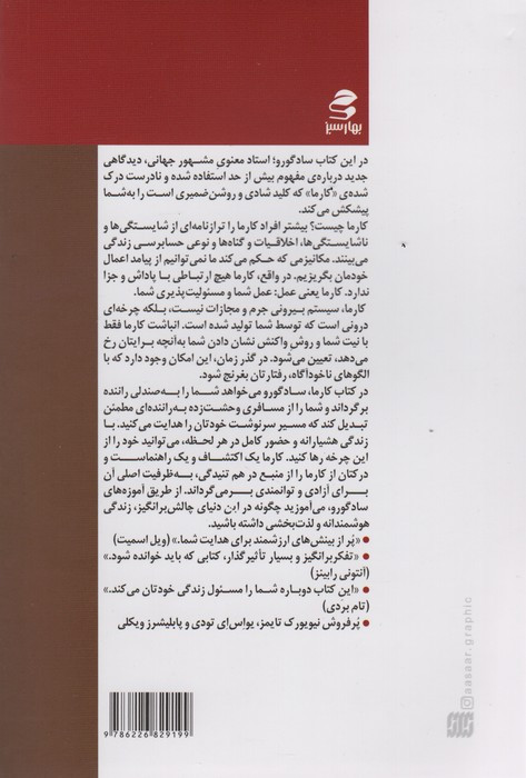 کارما نشر بهار سبز