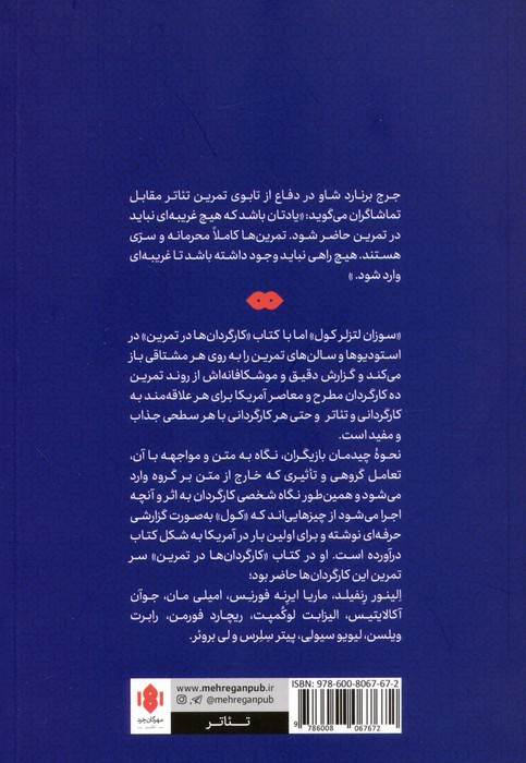 کارگردان ها در تمرین