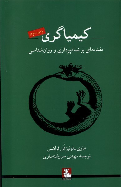 کیمیاگری