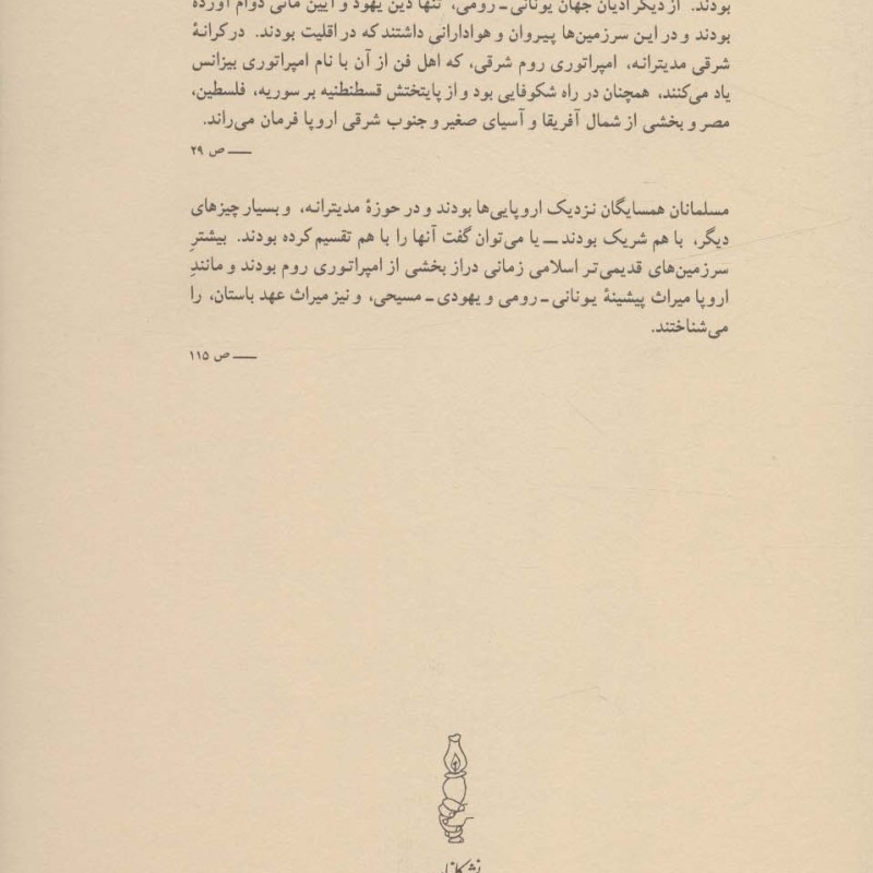 نخستین مسلمانان در اروپا