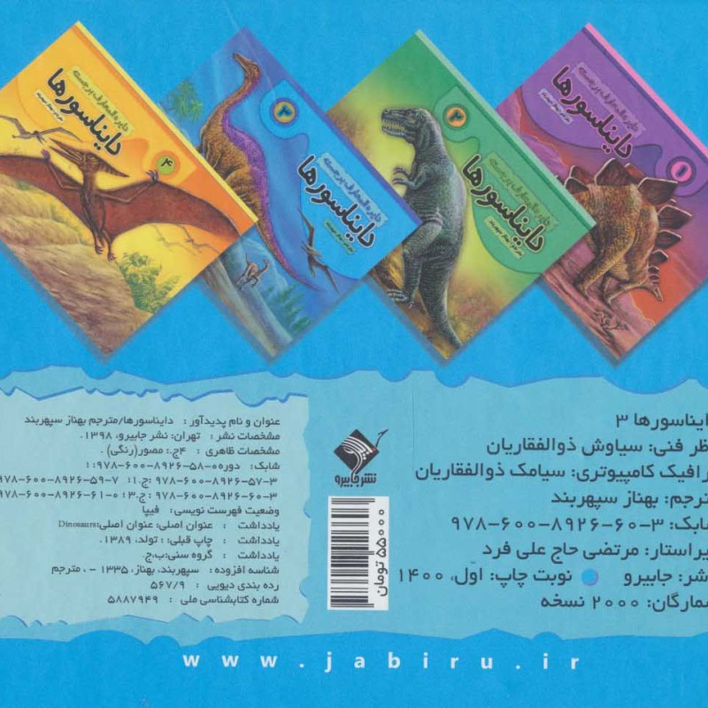 دایره المعارف برجسته دایناسورها 3