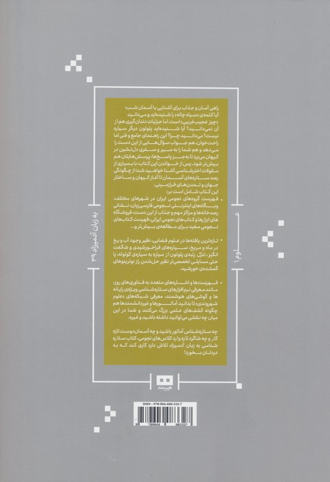 ستاره شناسی به زبان آدمیزاد
