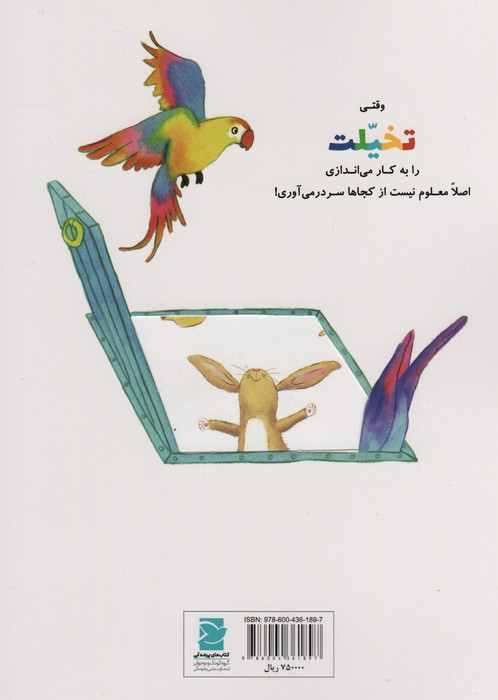 تخیلت را به کار بنداز اما دقت کن چه آرزویی می کنی
