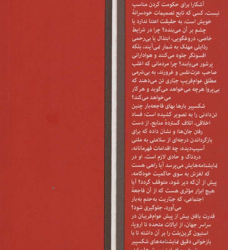 جبار شکسپیر و سیاست