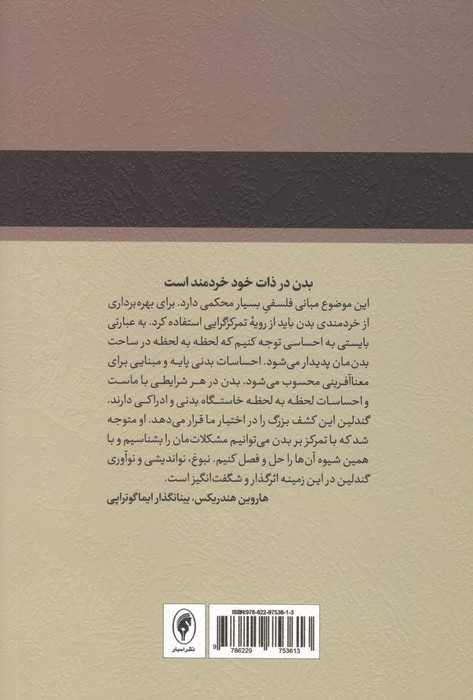خردمندی بدن