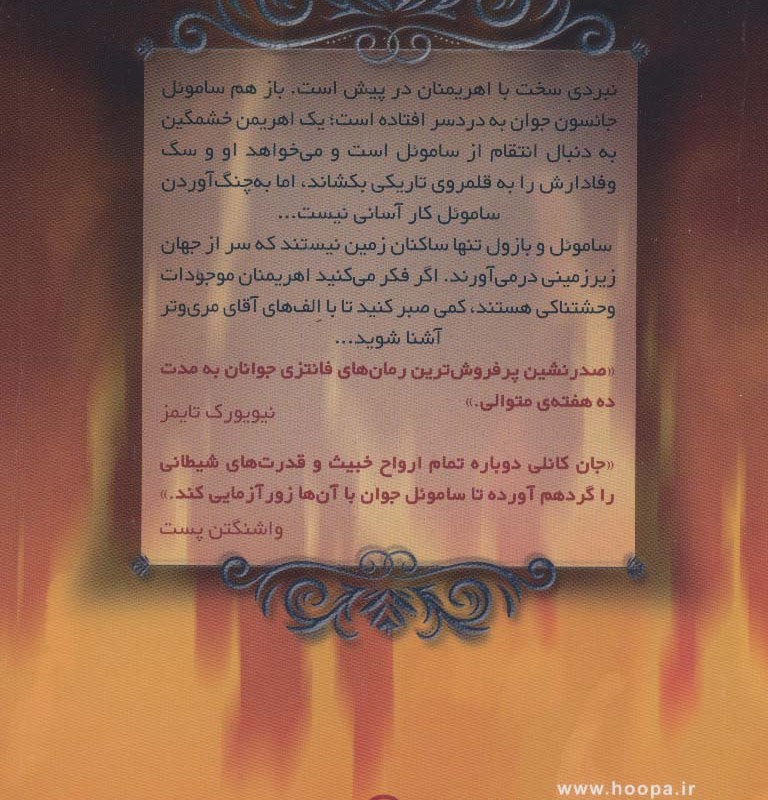 دوزخیان 2