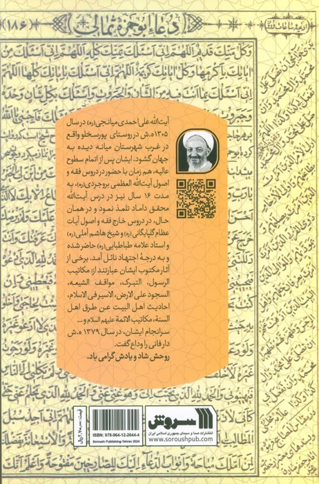 امید ناب 2