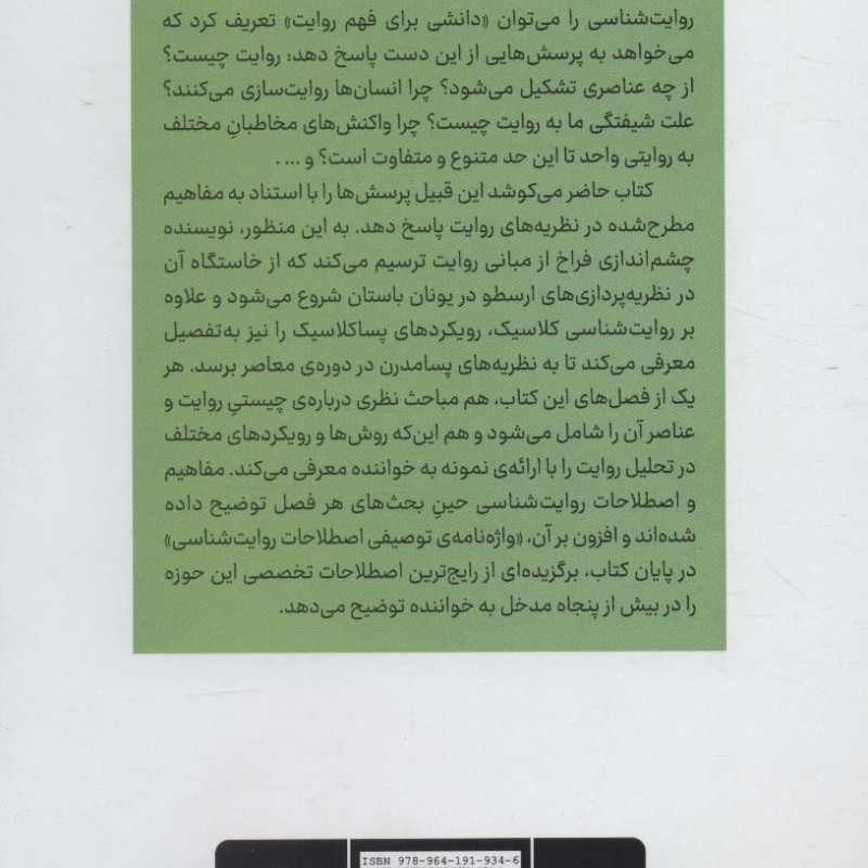 روایت نشر مروارید