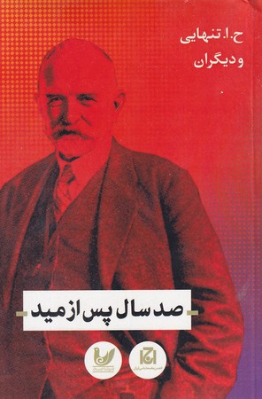 کتاب 100 سال پس از مید