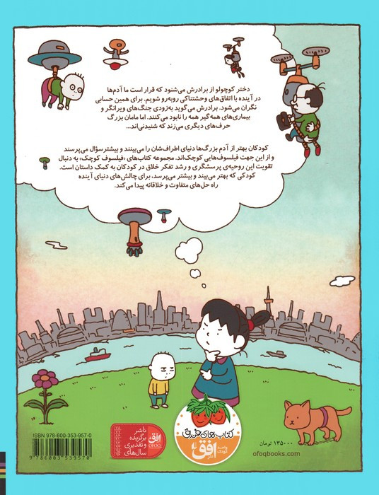 فیلسوف کوچک 4 - شینسوکه یوشی تکه