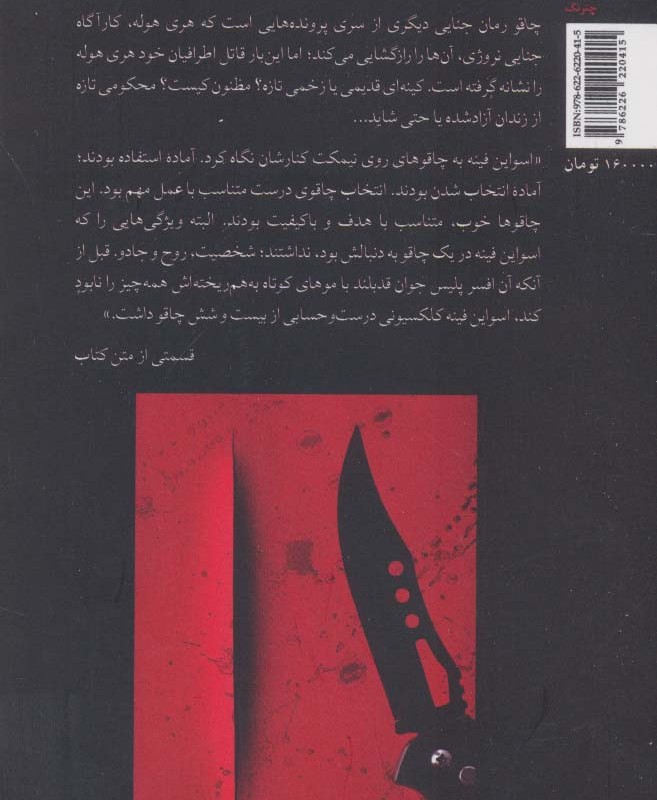 چاقو نشر چترنگ