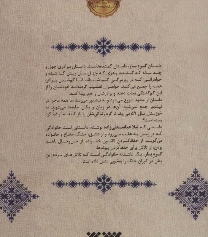 گره باز
