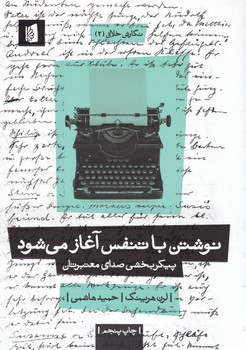 کتاب نوشتن با تنفس آغاز می‌شود