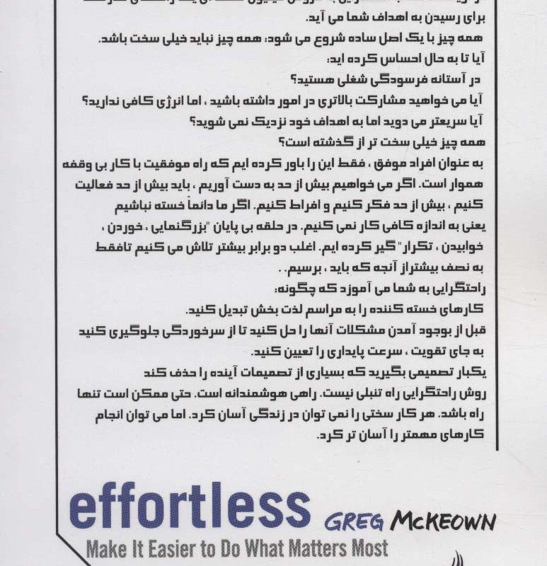 راحت گرایی - گرگ مک کیون