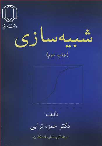 کتاب شبیه سازی نشر دانشگاه یزد