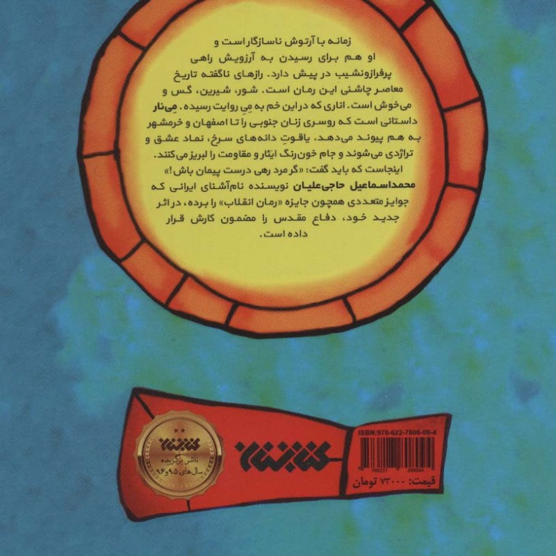 می نار