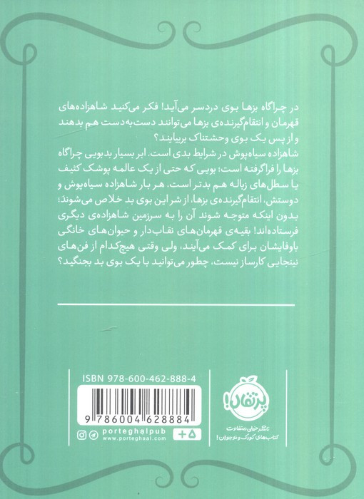 شاهزاده سیاه پوش 7