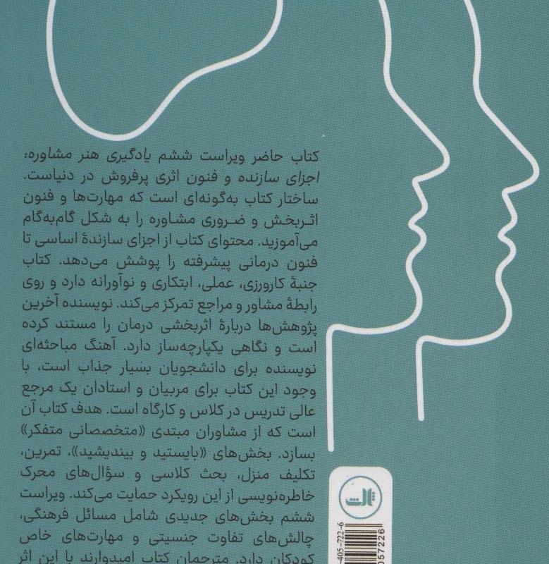 یادگیری هنر مشاوره