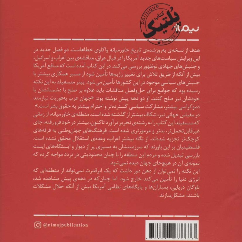 تاریخ خاورمیانه