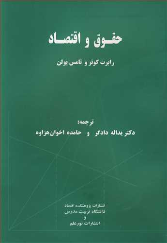 کتاب حقوق و اقتصاد