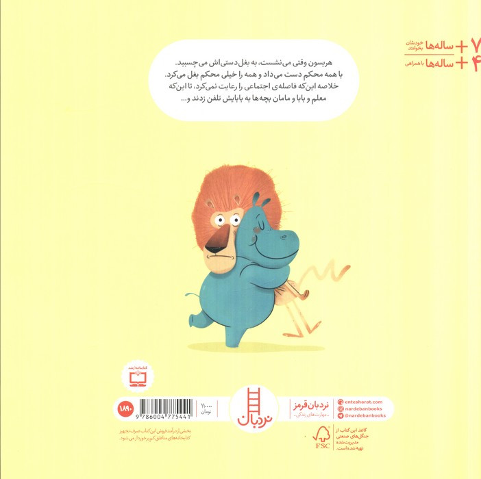 به من نچسب
