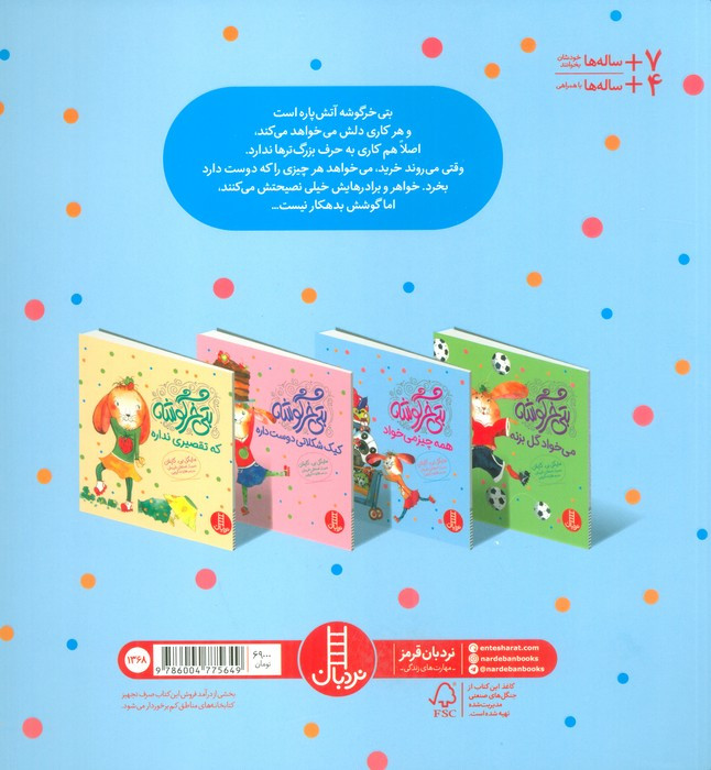 بتی خرگوشه همه چیز می خواهد